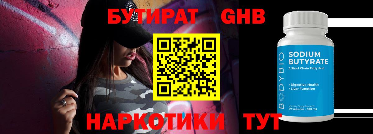 Бутират бутик Кострома