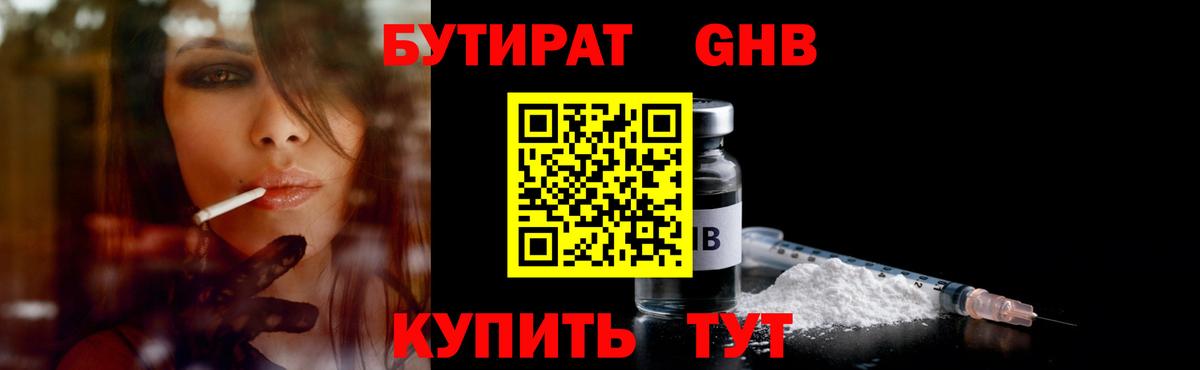 БУТИРАТ  БУТИРАТ бутик  Вход с VPN  Кострома 