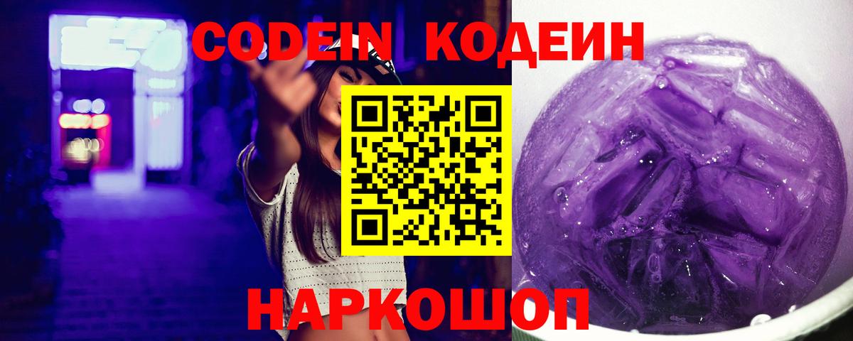 Кострома  где купить наркоту  Вход с VPN  Кодеин напиток Lean (лин) 