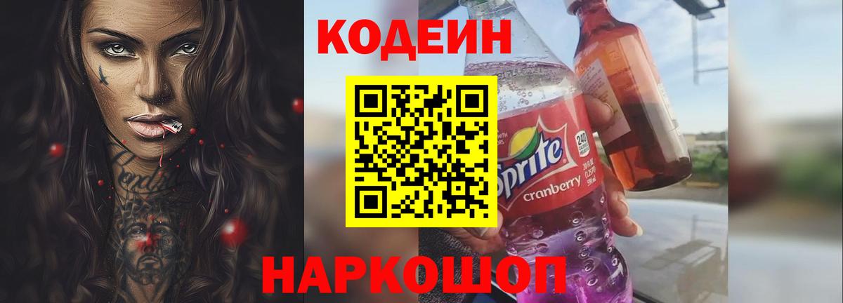 Кодеиновый сироп Lean напиток Lean (лин) Кострома